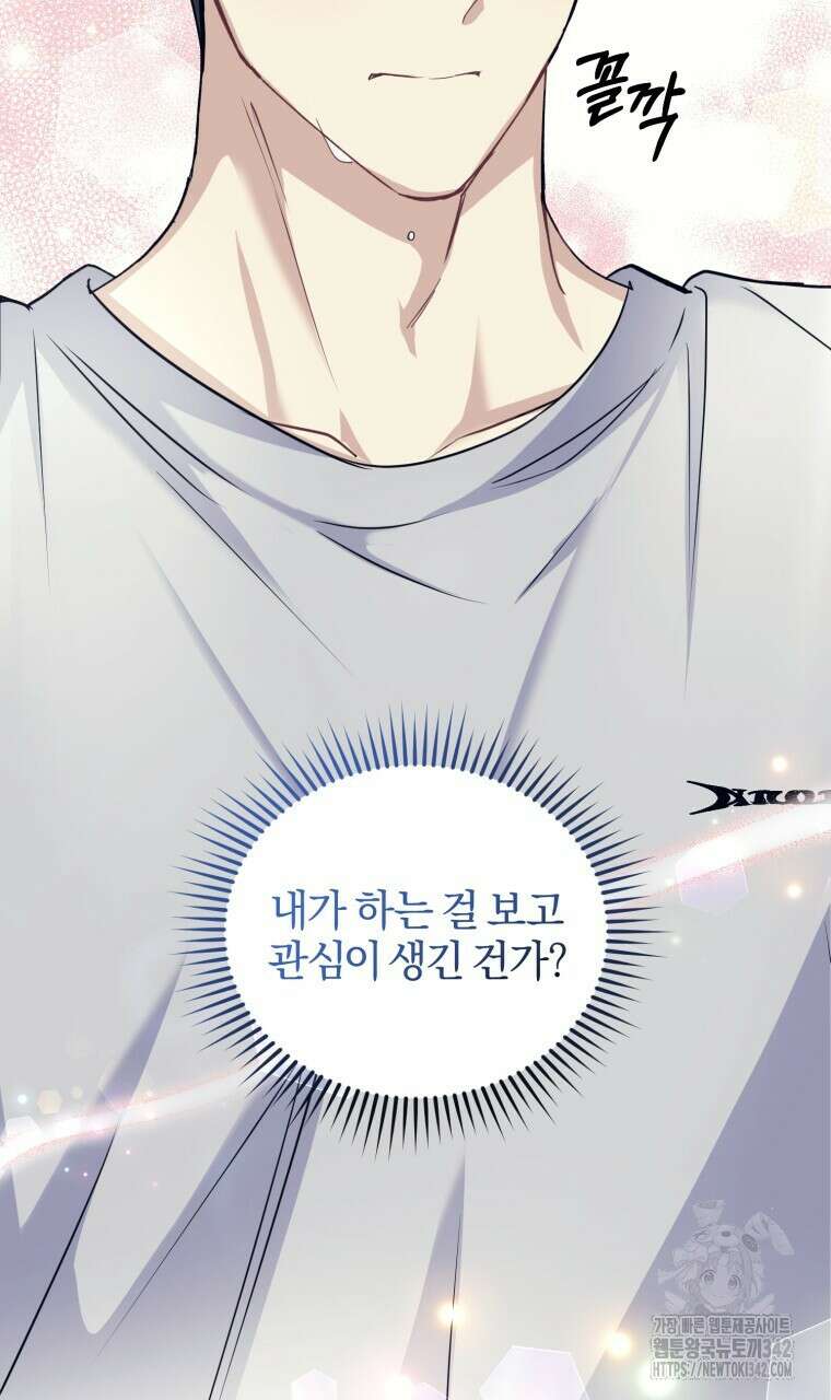 스타스트럭 46화 11