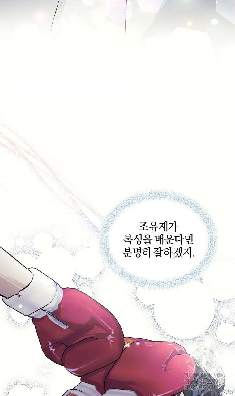 스타스트럭 46화 12