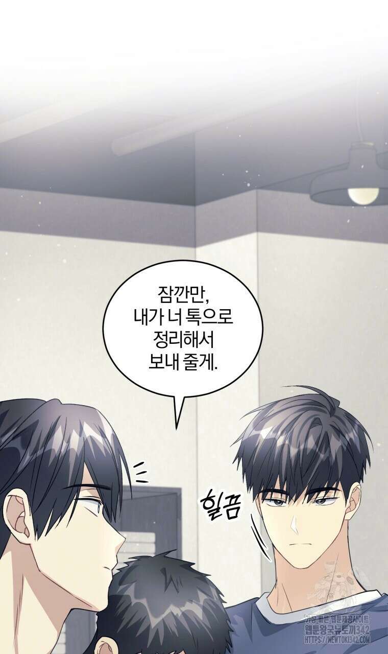 스타스트럭 46화 20
