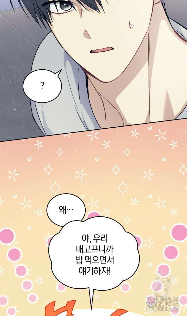 스타스트럭 46화 23