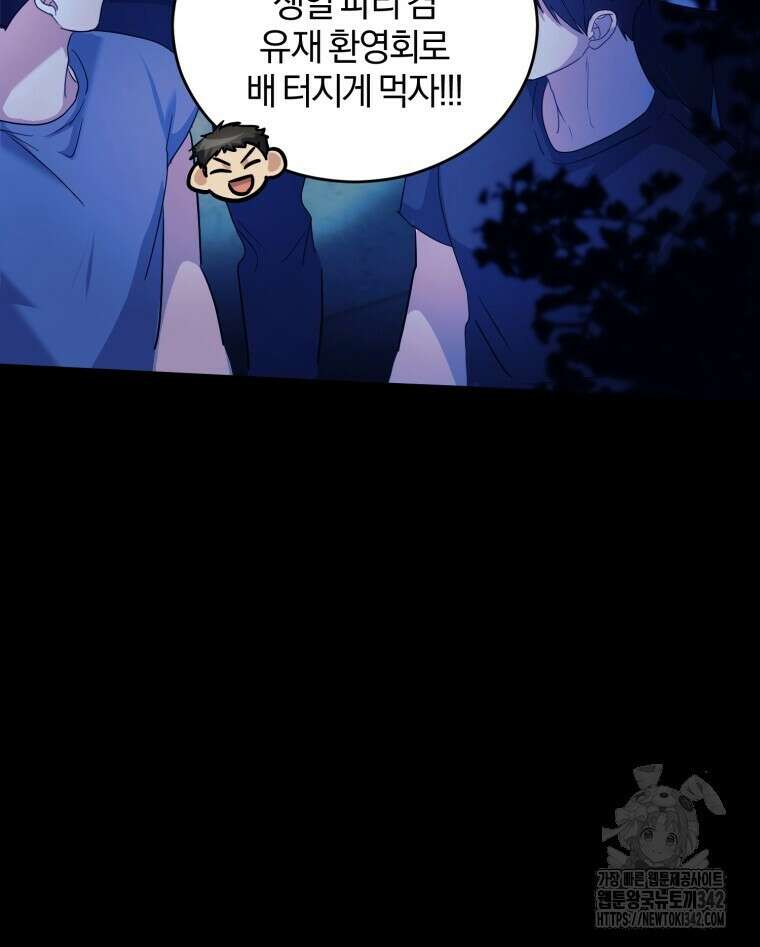 스타스트럭 46화 27