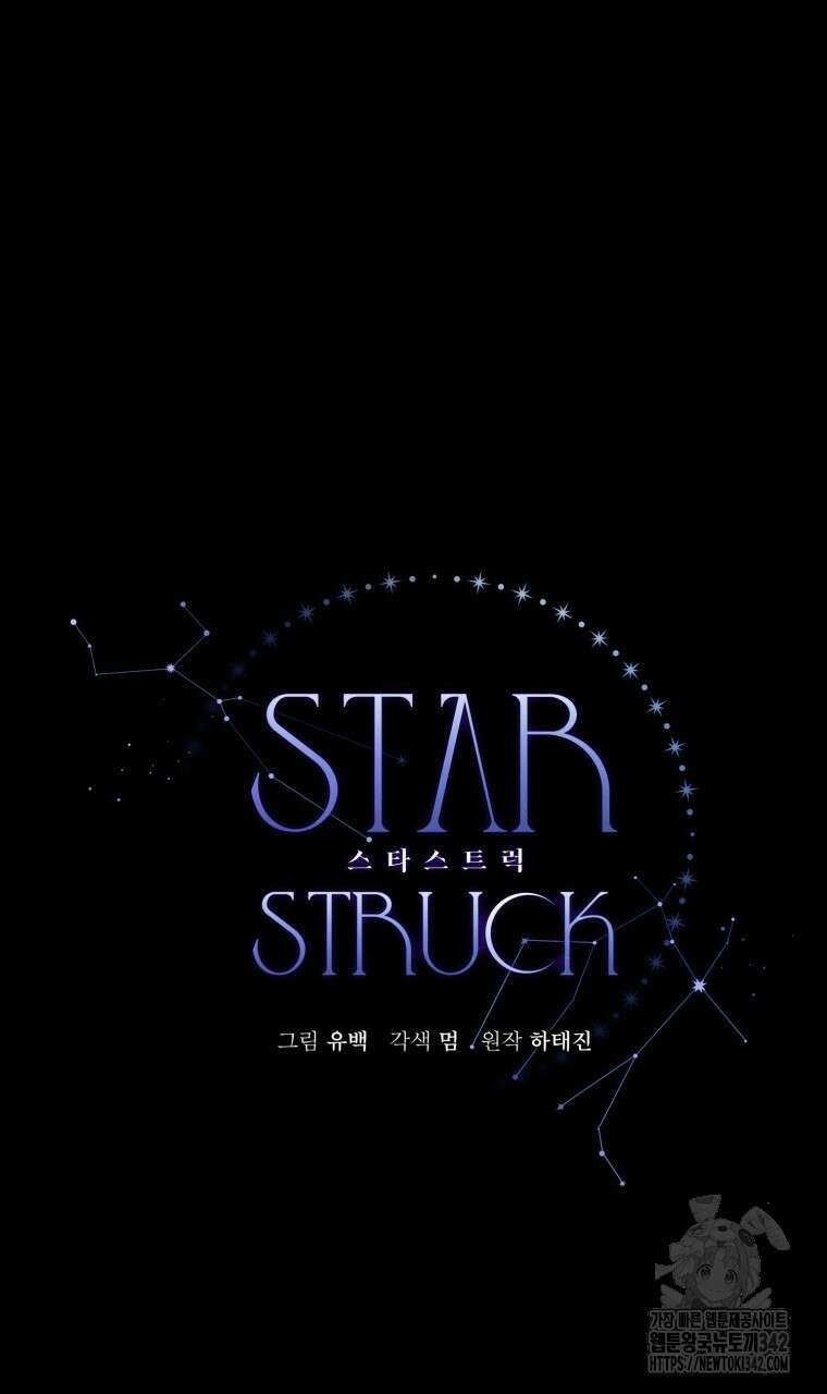 스타스트럭 46화 28