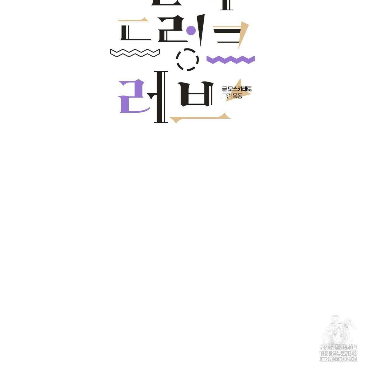 펀치 드렁크 러브 59화 10