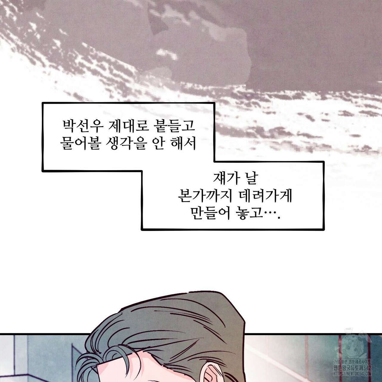 펀치 드렁크 러브 59화 30