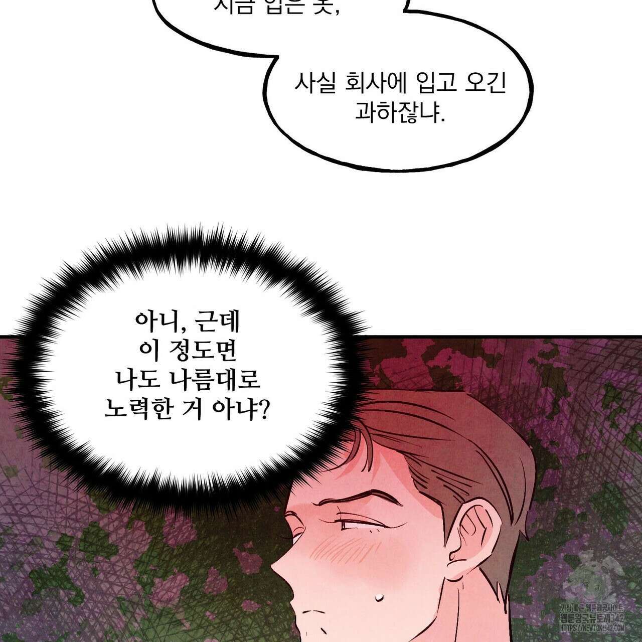 펀치 드렁크 러브 59화 49