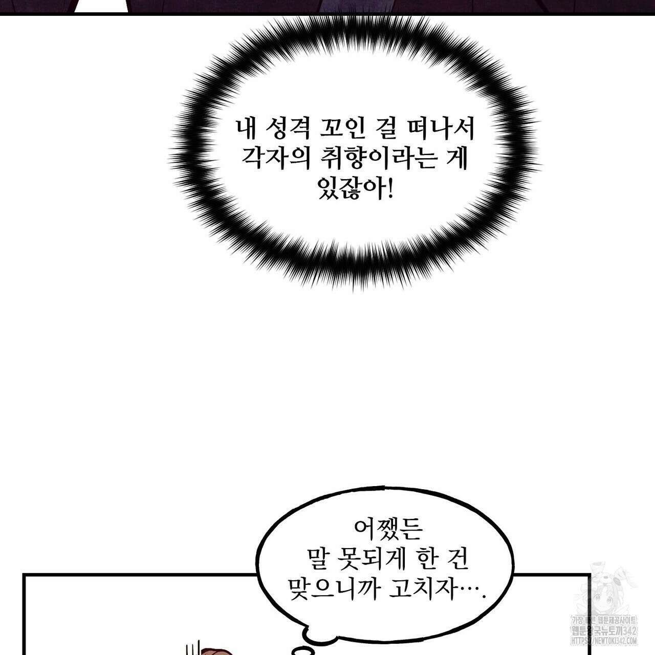 펀치 드렁크 러브 59화 51