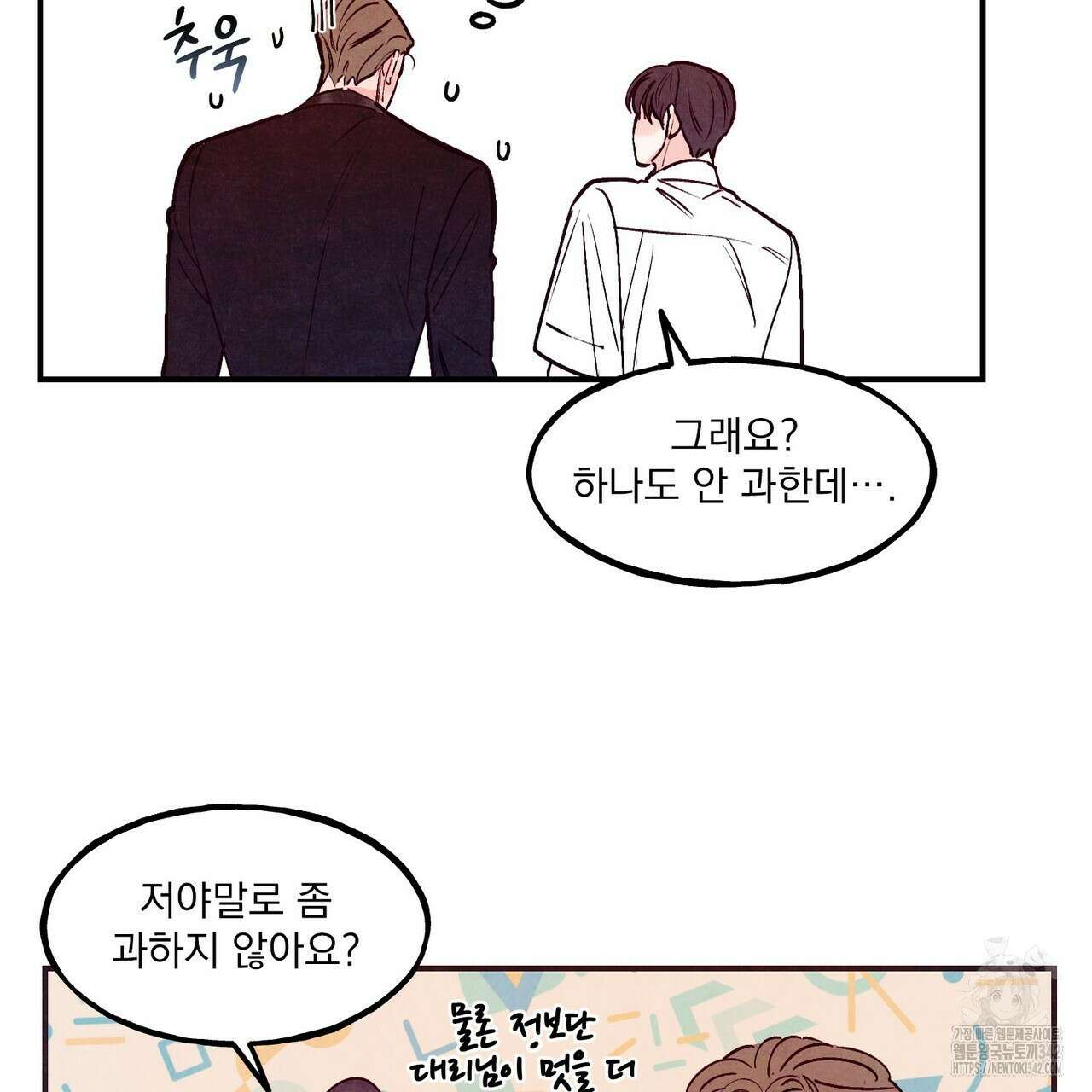 펀치 드렁크 러브 59화 52
