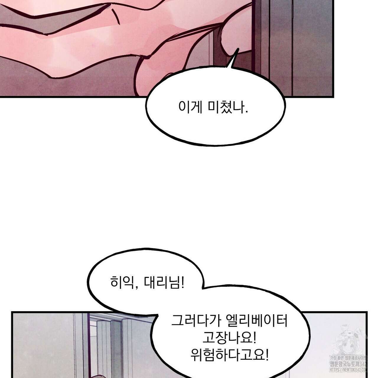 펀치 드렁크 러브 59화 75