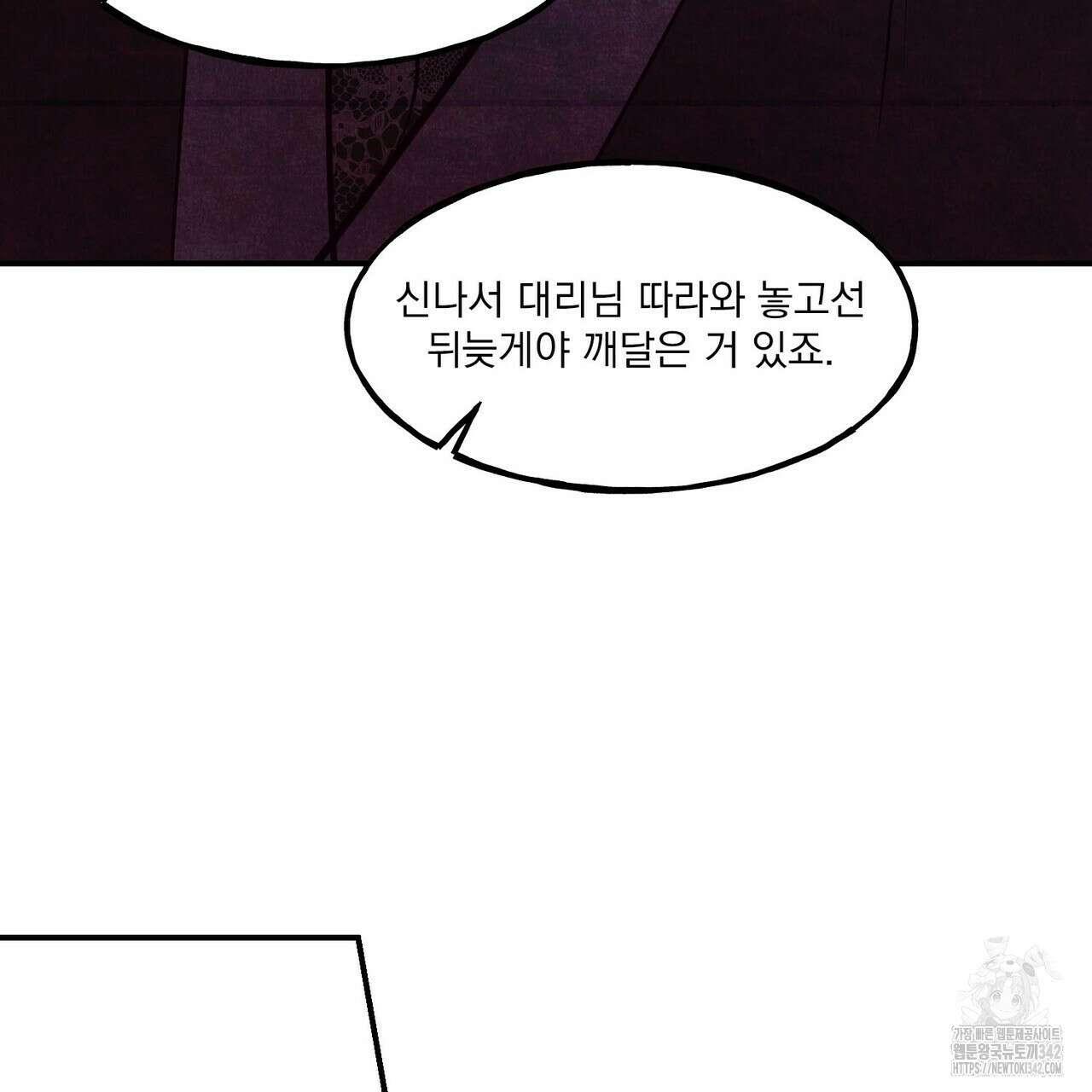 펀치 드렁크 러브 59화 85
