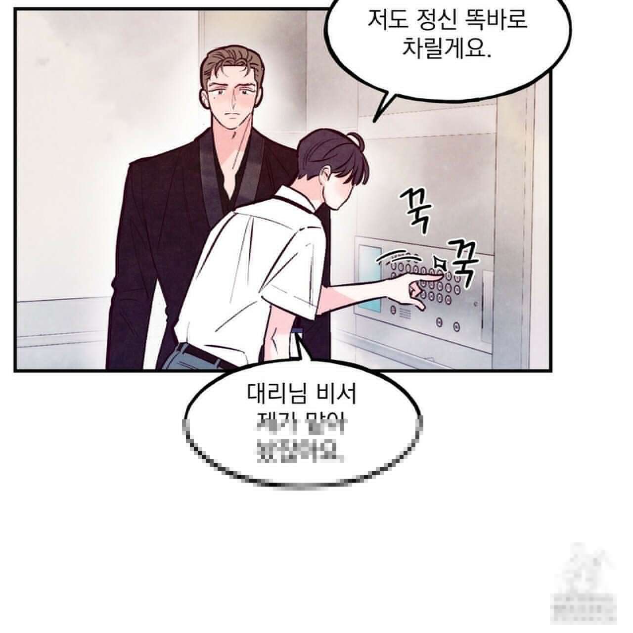 펀치 드렁크 러브 59화 88