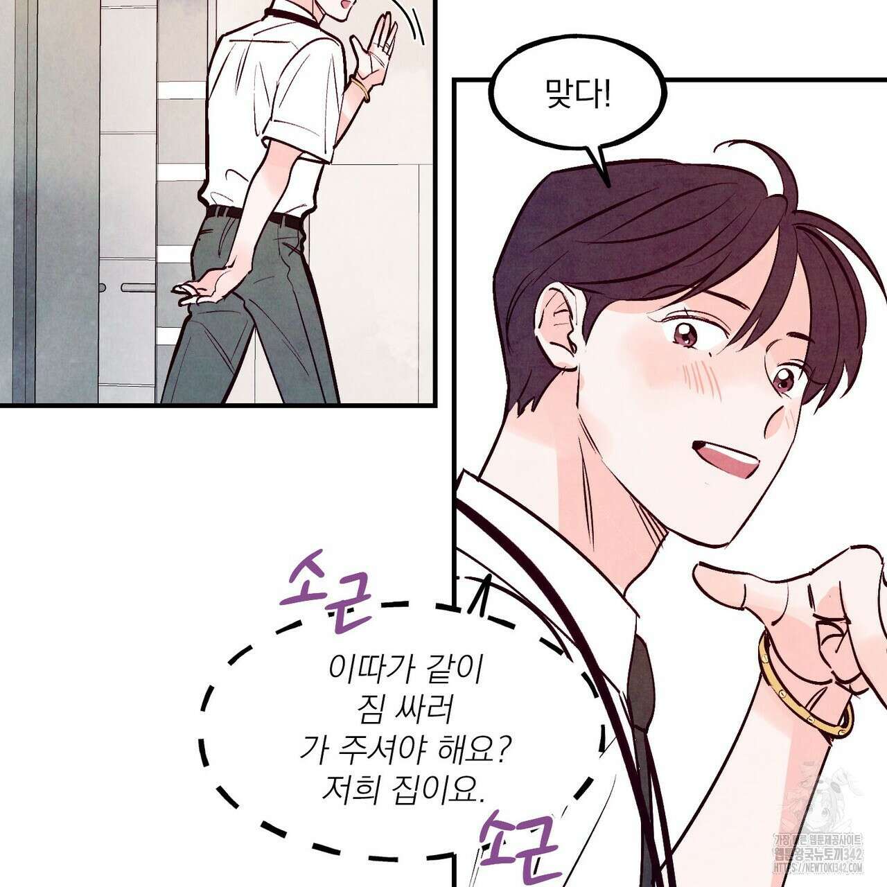 펀치 드렁크 러브 59화 92