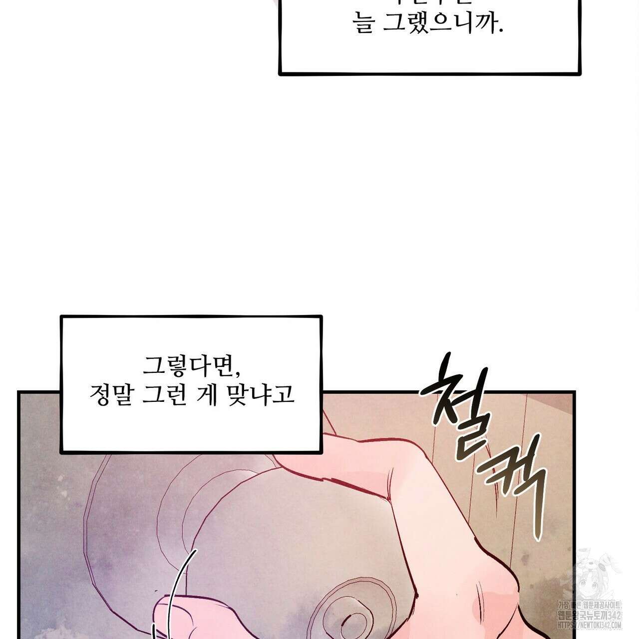 펀치 드렁크 러브 59화 109