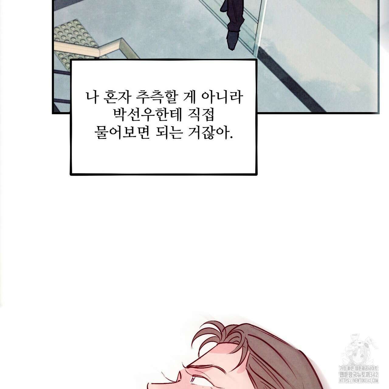 펀치 드렁크 러브 59화 111