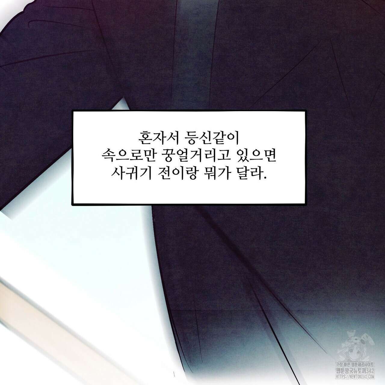 펀치 드렁크 러브 59화 113