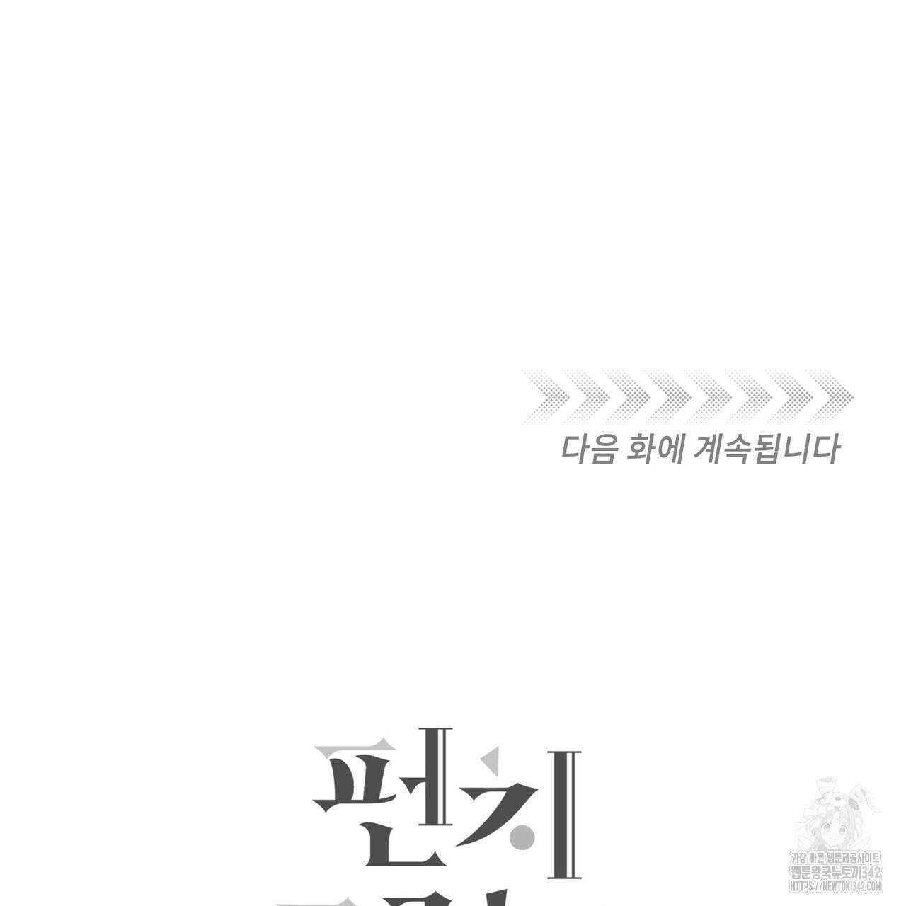 펀치 드렁크 러브 59화 150