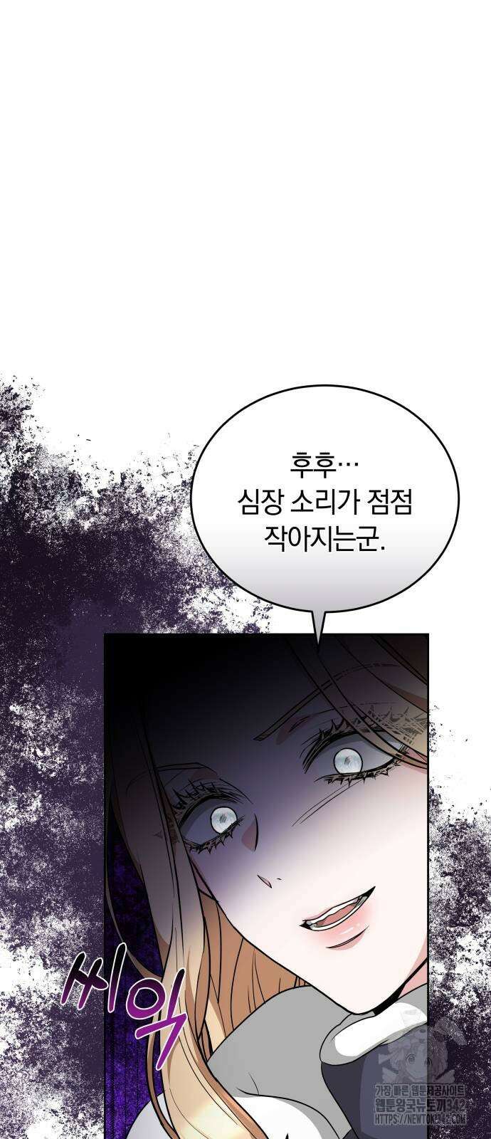 약탈 신부 83화 7