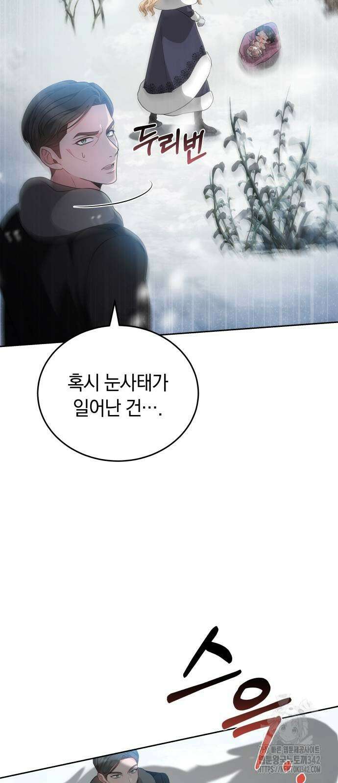 약탈 신부 83화 9