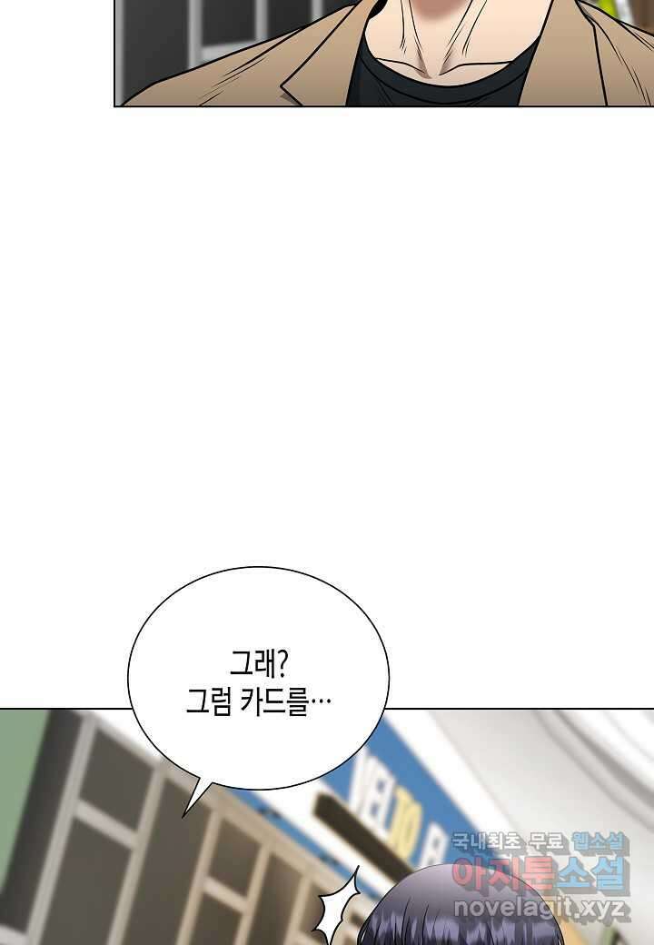 레벨업하기 싫은 천마님 46화 6