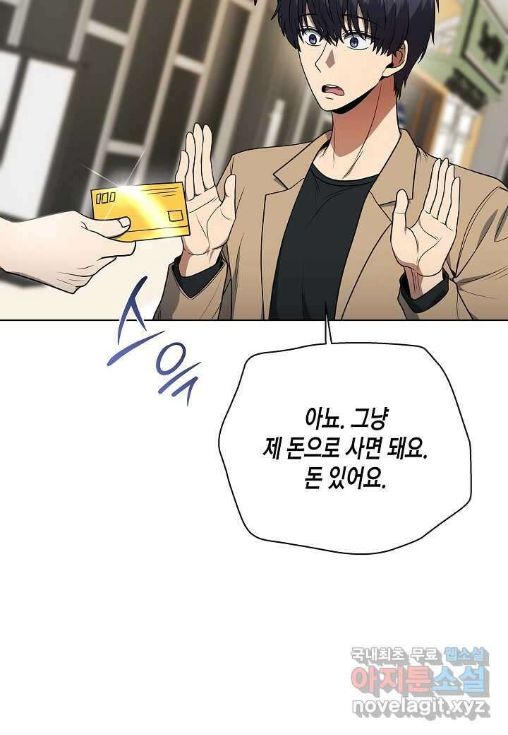 레벨업하기 싫은 천마님 46화 7