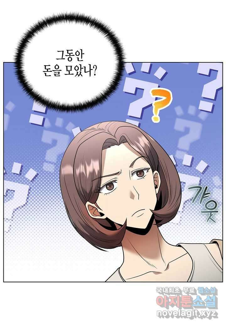 레벨업하기 싫은 천마님 46화 8