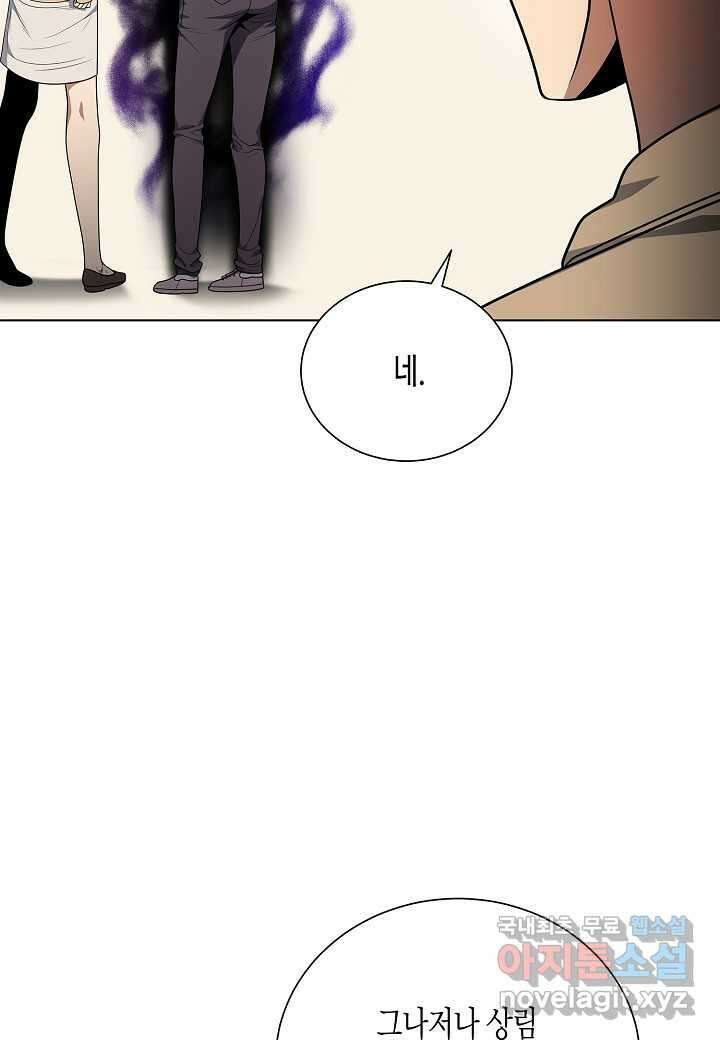 레벨업하기 싫은 천마님 46화 10