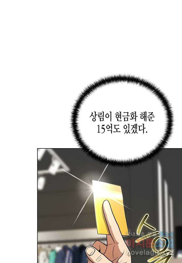 레벨업하기 싫은 천마님 46화 17