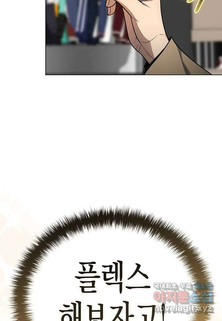 레벨업하기 싫은 천마님 46화 18