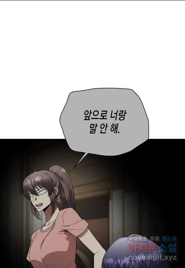 레벨업하기 싫은 천마님 46화 23