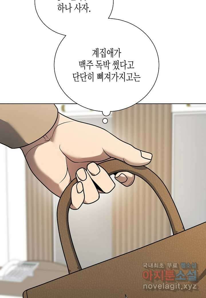 레벨업하기 싫은 천마님 46화 25