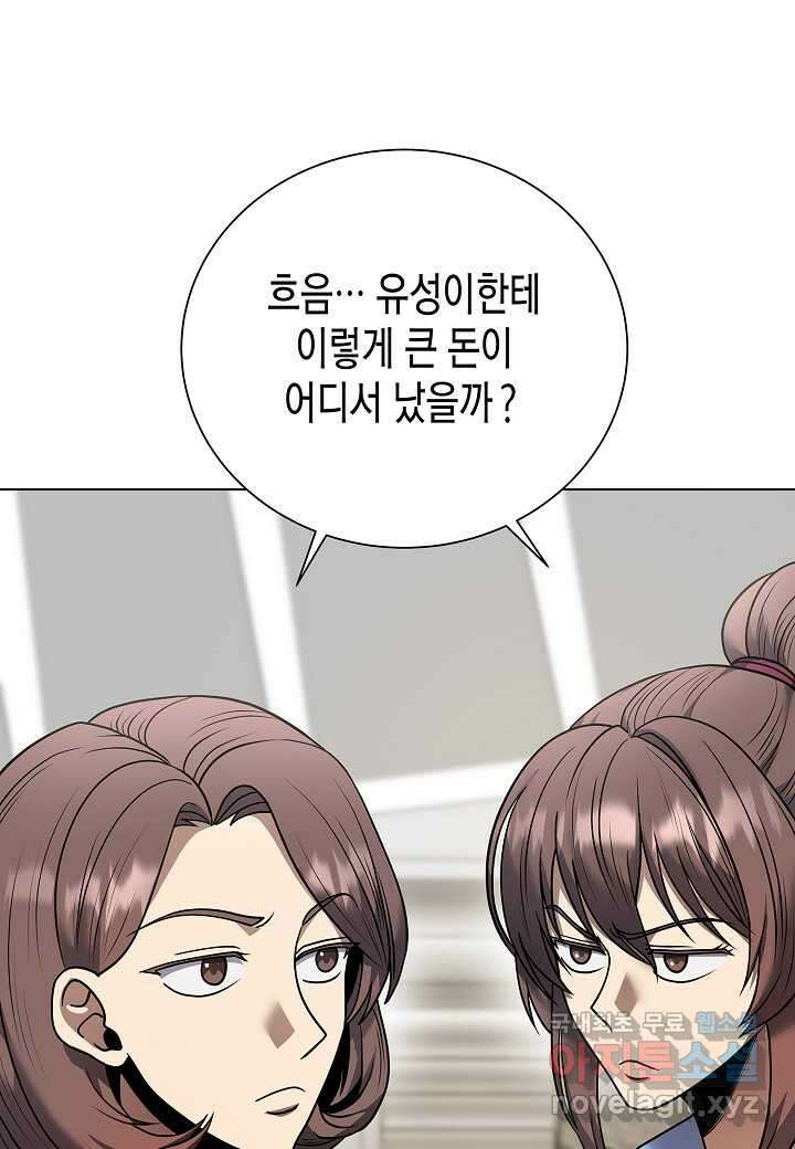 레벨업하기 싫은 천마님 46화 33