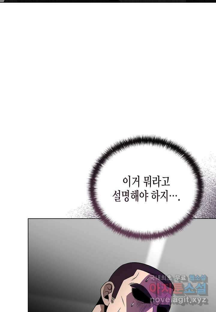 레벨업하기 싫은 천마님 46화 36