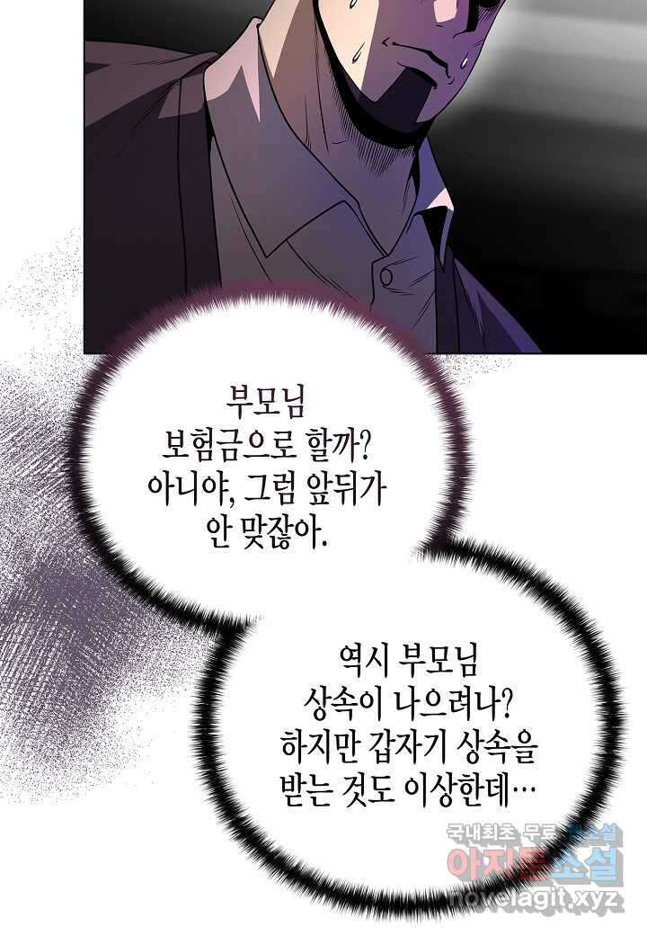 레벨업하기 싫은 천마님 46화 37
