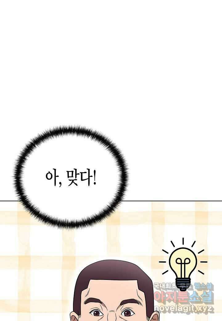 레벨업하기 싫은 천마님 46화 38