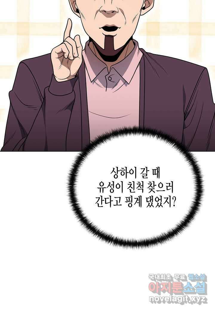 레벨업하기 싫은 천마님 46화 39