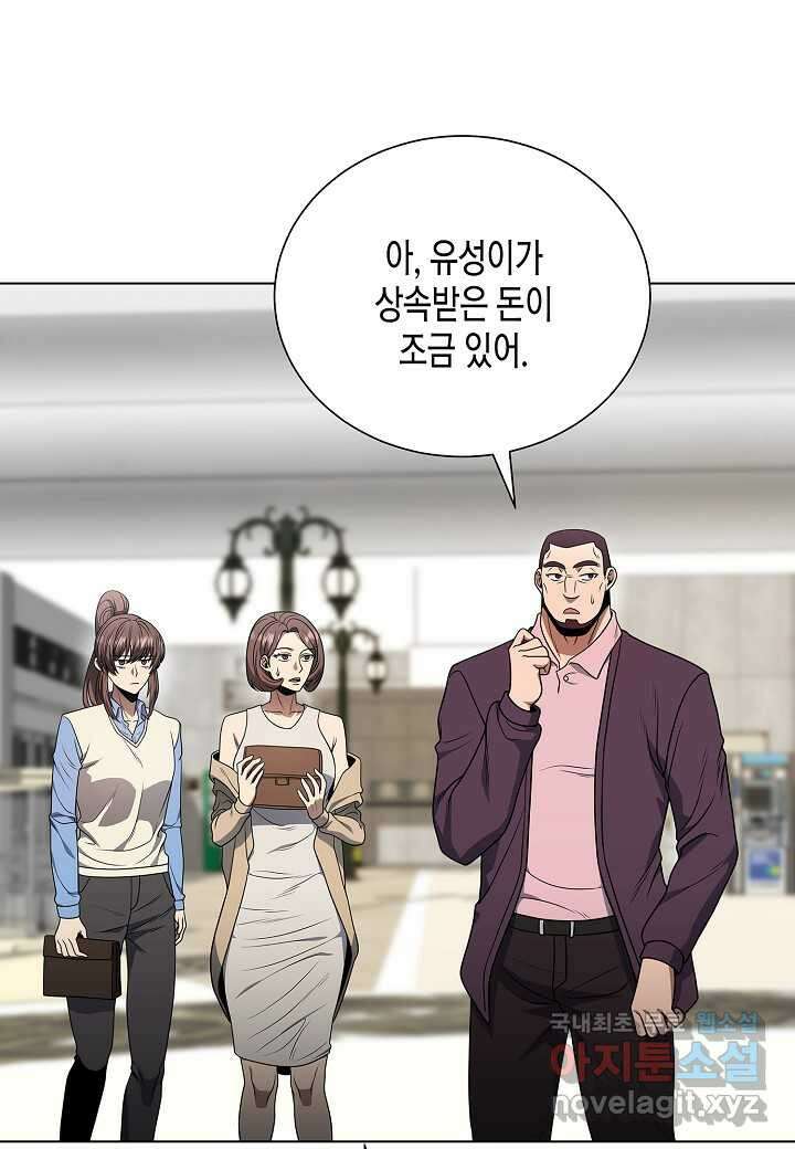 레벨업하기 싫은 천마님 46화 41