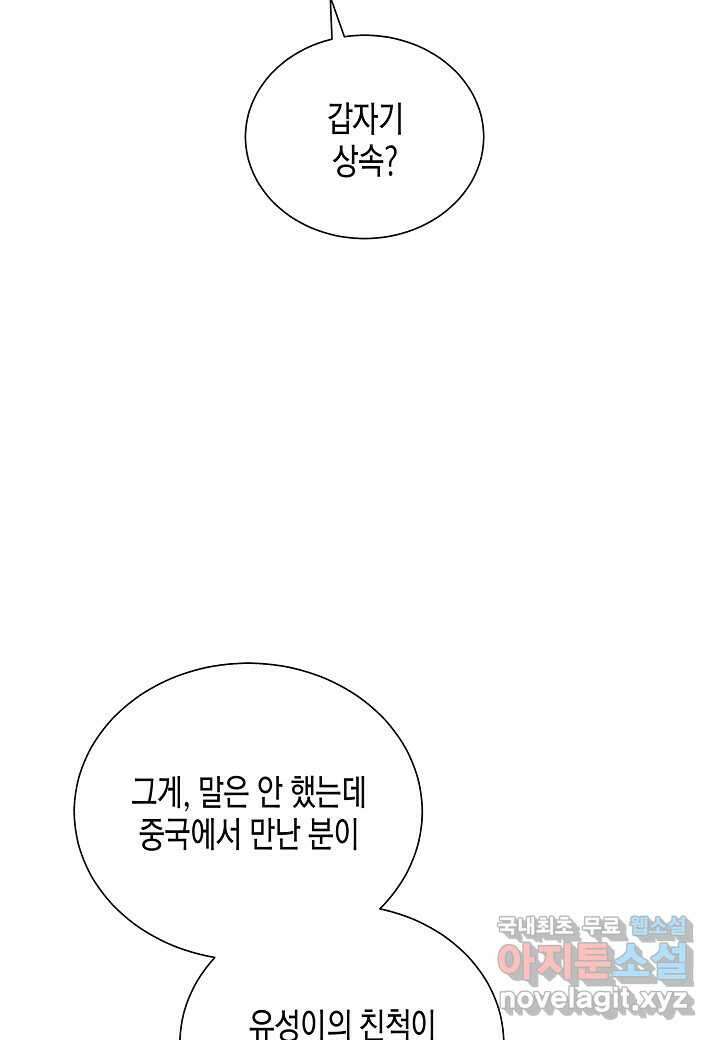레벨업하기 싫은 천마님 46화 42