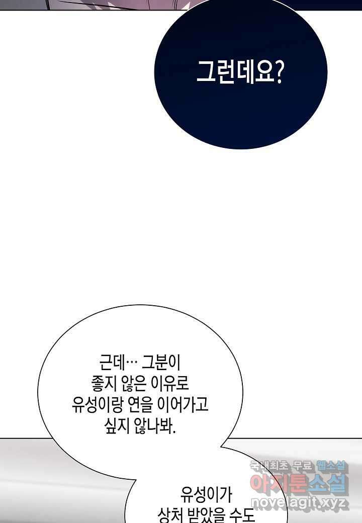 레벨업하기 싫은 천마님 46화 45