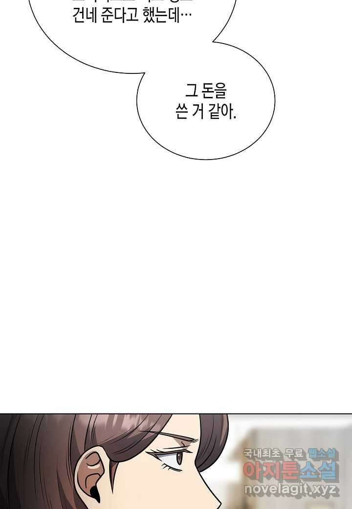 레벨업하기 싫은 천마님 46화 47