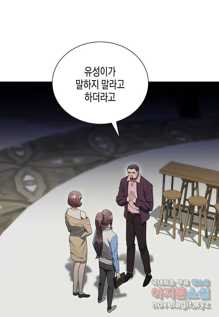 레벨업하기 싫은 천마님 46화 50