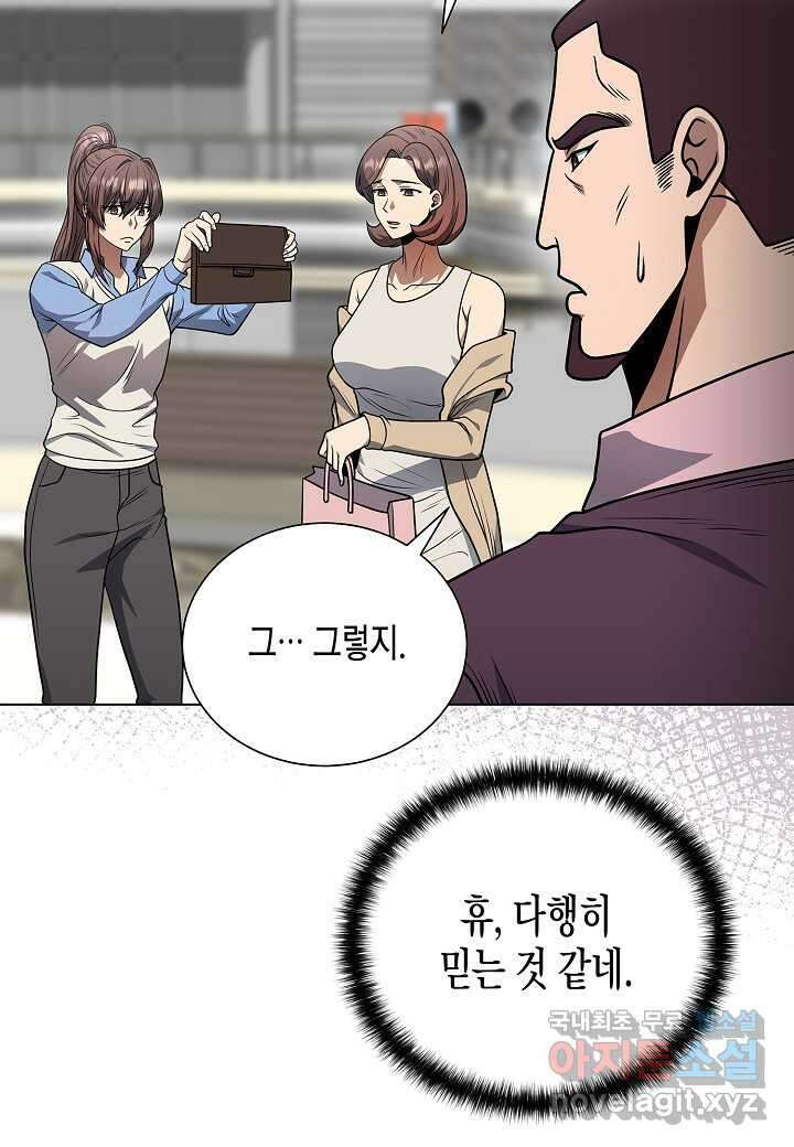 레벨업하기 싫은 천마님 46화 52
