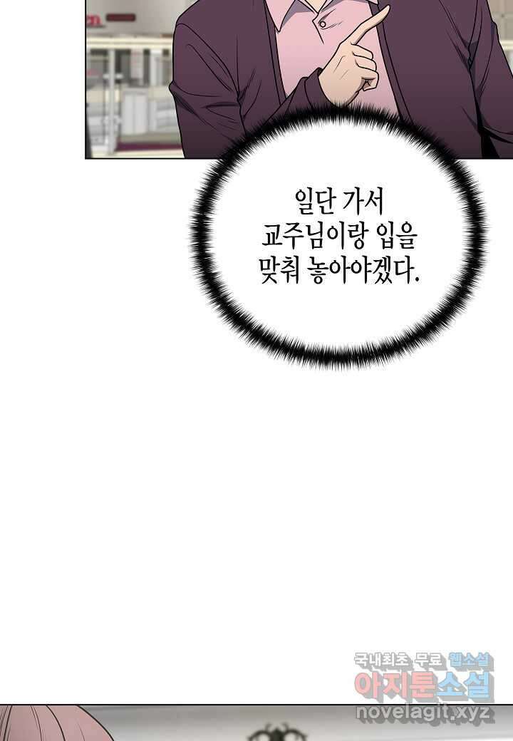 레벨업하기 싫은 천마님 46화 54