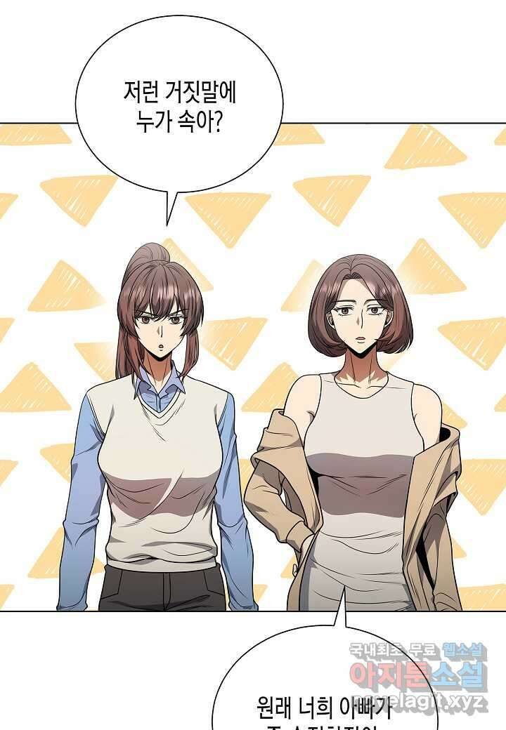 레벨업하기 싫은 천마님 46화 56