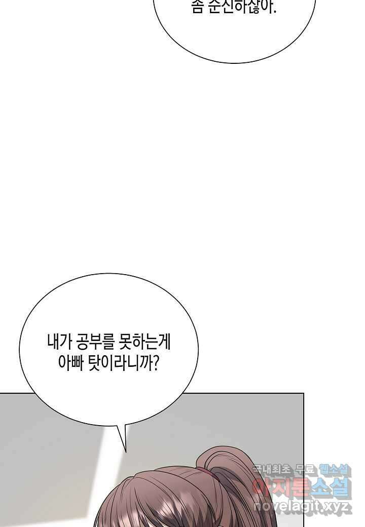 레벨업하기 싫은 천마님 46화 57