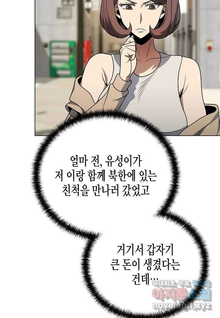 레벨업하기 싫은 천마님 46화 61