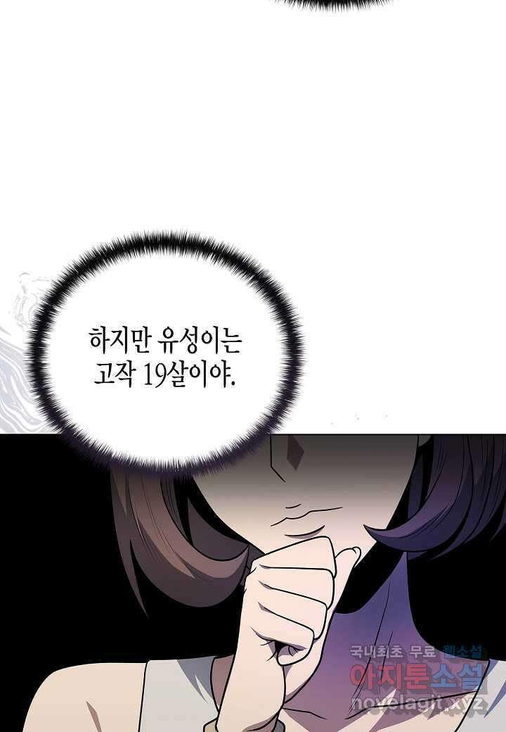 레벨업하기 싫은 천마님 46화 62