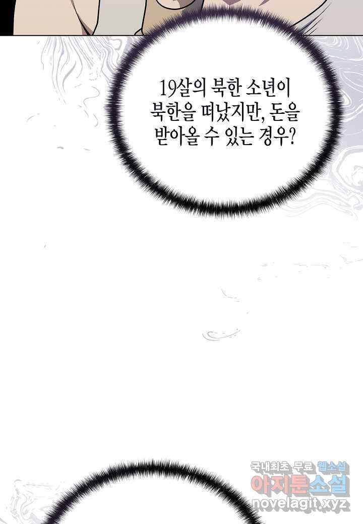 레벨업하기 싫은 천마님 46화 63