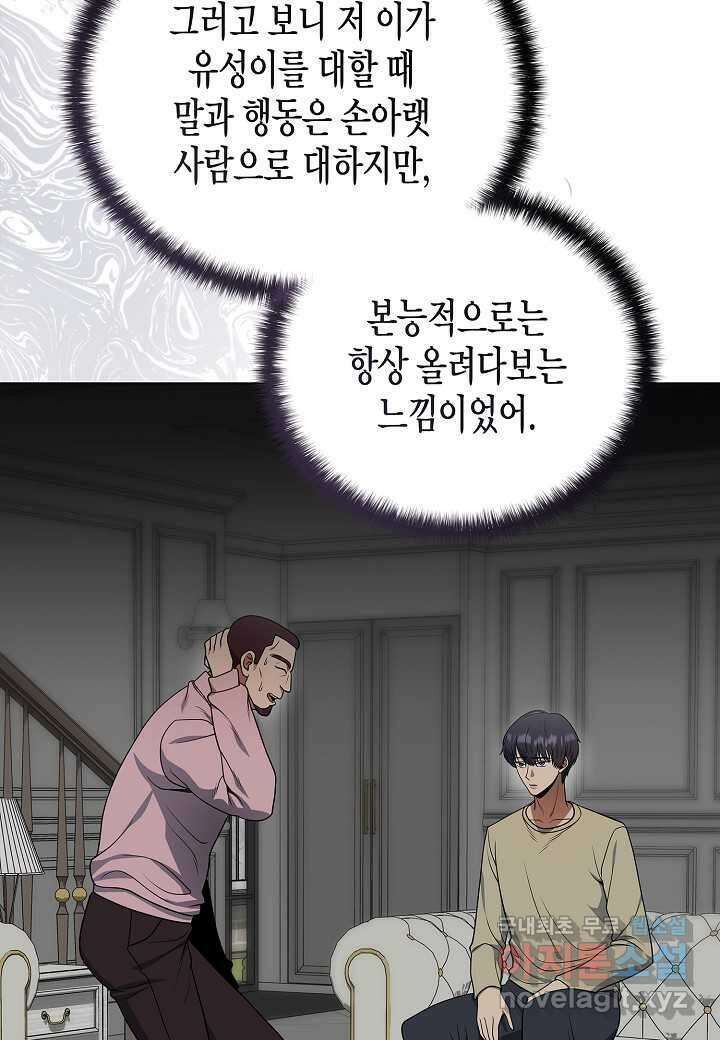 레벨업하기 싫은 천마님 46화 64