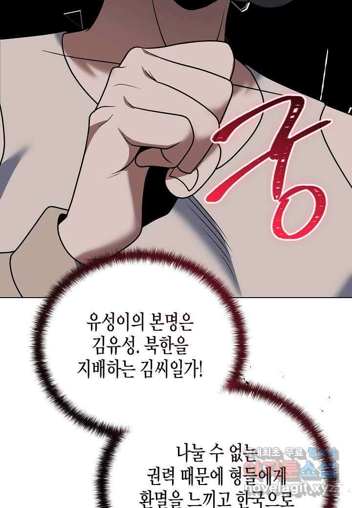 레벨업하기 싫은 천마님 46화 68