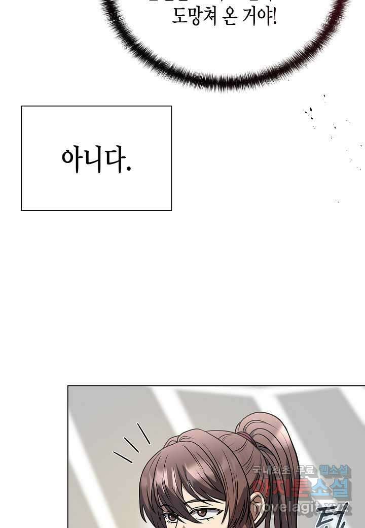 레벨업하기 싫은 천마님 46화 69
