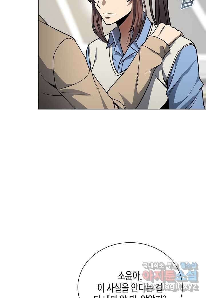 레벨업하기 싫은 천마님 46화 70